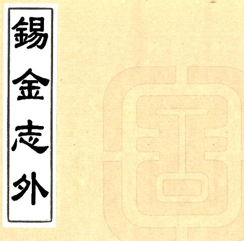 古籍封面