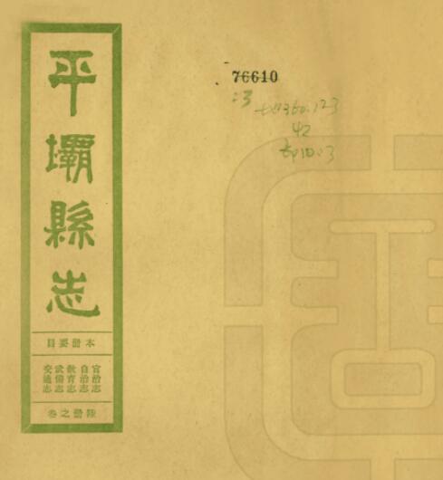 古籍封面