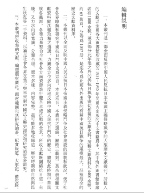中国抗日战争史料丛刊PDF电子版百度网盘下载（全1037册）
