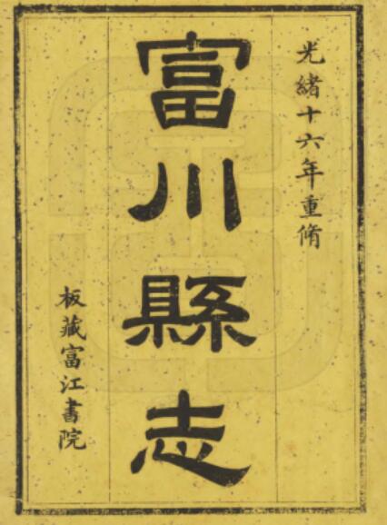 古籍封面