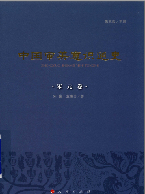 中国审美意识通史pdf（套装共8册）高清电子版下载