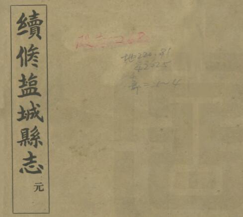 古籍封面