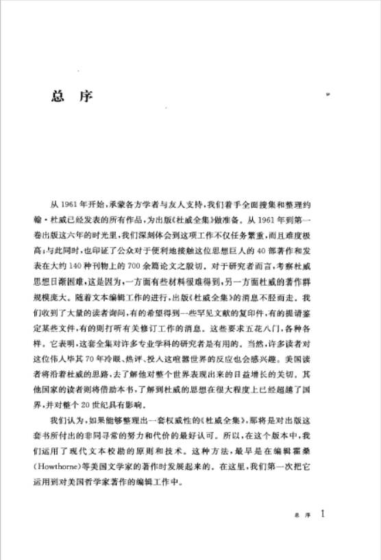 杜威全集pdf百度云（全38卷）清晰电子版下载
