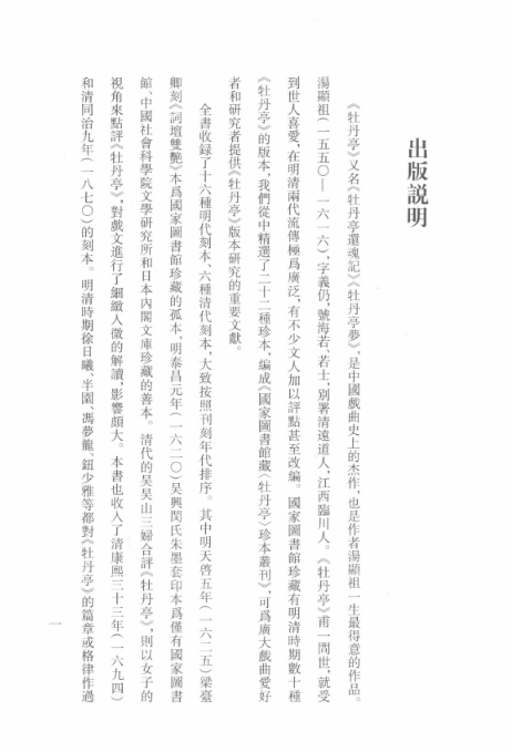 国家图书馆藏《牡丹亭》珍本丛刊(16册 缺1册)pdf电子版下载