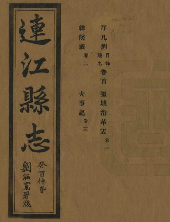 古籍封面