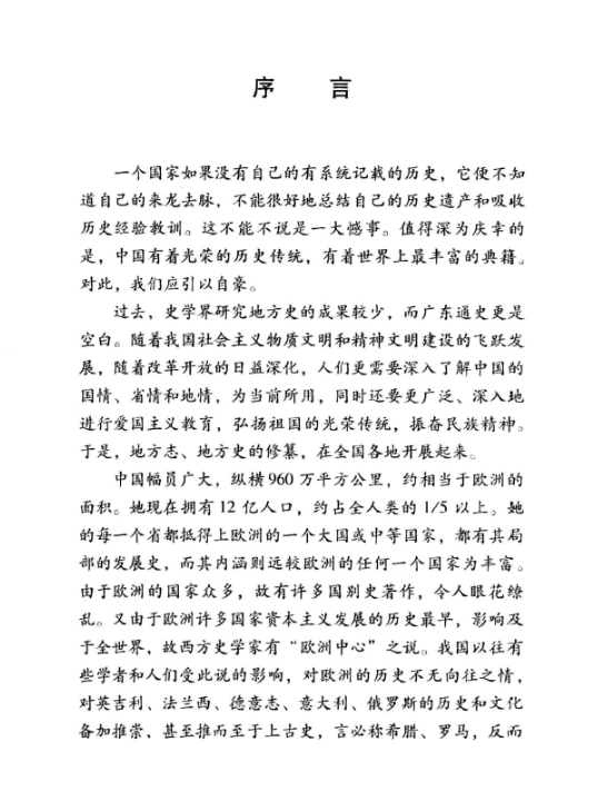广东通史 (共6册)PDF电子版广东高等教育出版社 , 2014.12 百度网盘下载