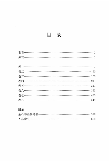 中国近现代稀见史料丛刊（第一辑）（全10种12册）2014.03高清电子版pdf下载