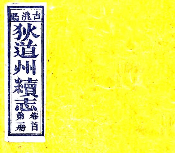 古籍封面