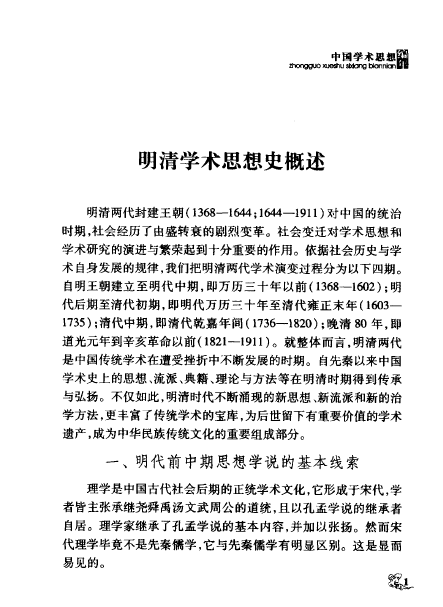 (精)中国学术思想史编年(共6册)电子版pdf下载
