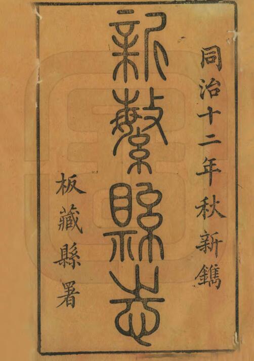 古籍封面