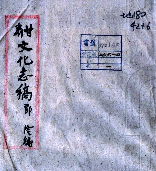 古籍封面