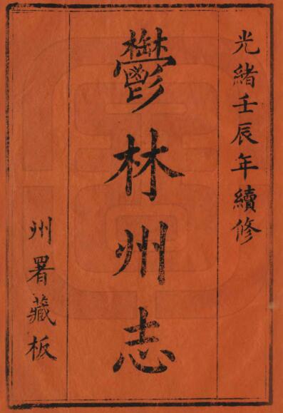 古籍封面