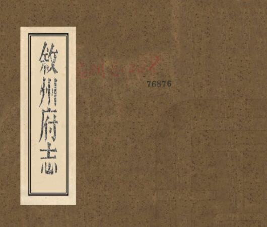 古籍封面