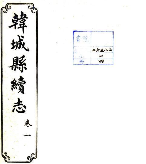 古籍封面