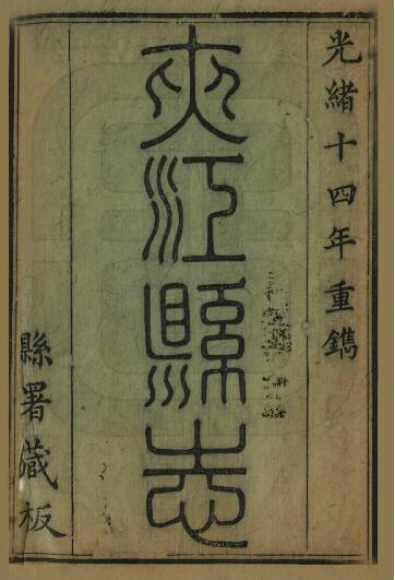 古籍封面