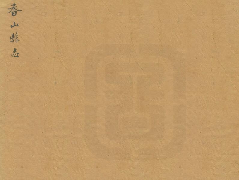 古籍封面