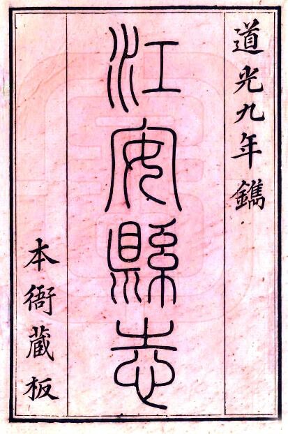 古籍封面