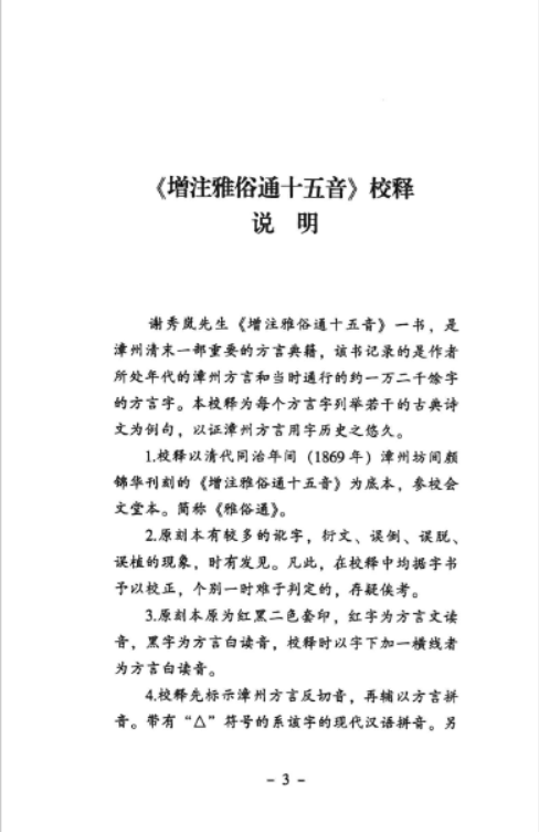 增注雅俗通十五音校释pdf（全13册）高清电子版漳州市图书馆2013.09