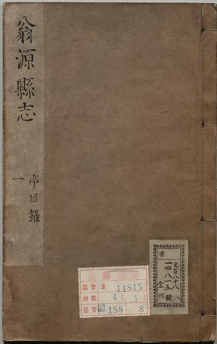 古籍封面