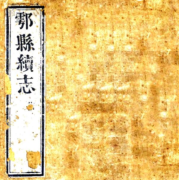 古籍封面