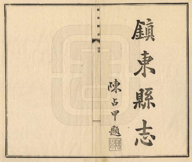 古籍封面