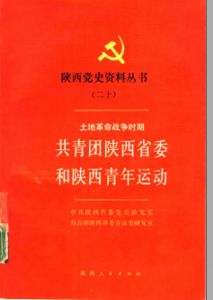 青年运动史料合集（第03部分）