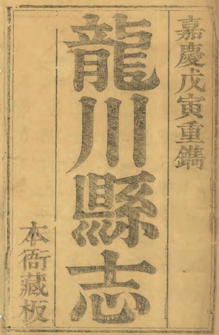 古籍封面