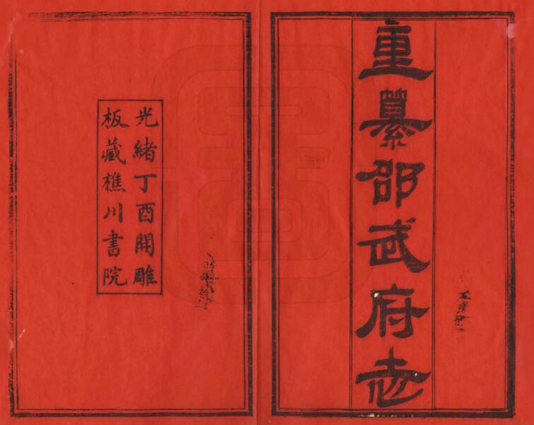古籍封面