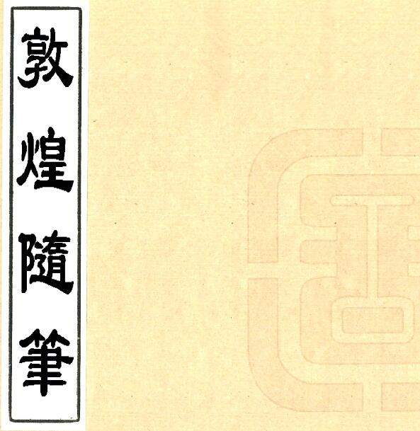 古籍封面
