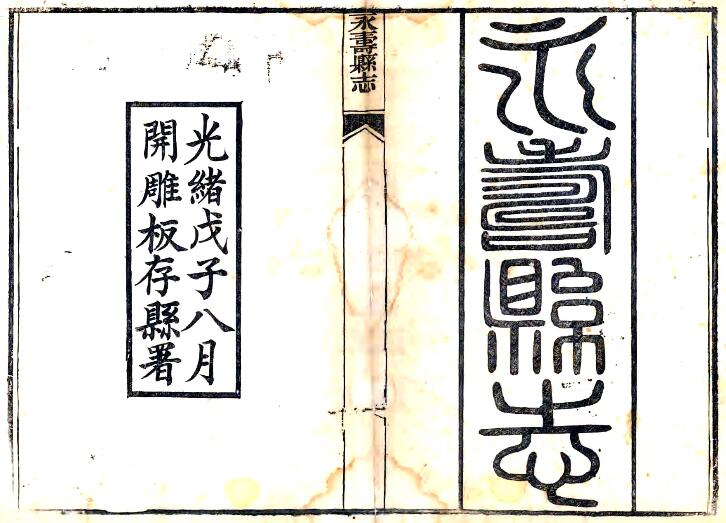 古籍封面