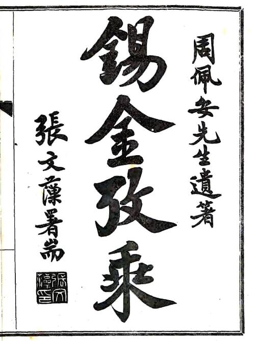 古籍封面