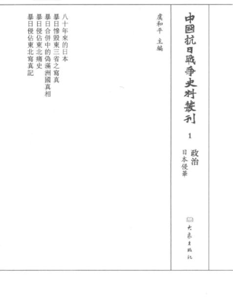 中国抗日战争史料丛刊PDF电子版百度网盘下载（全1037册）
