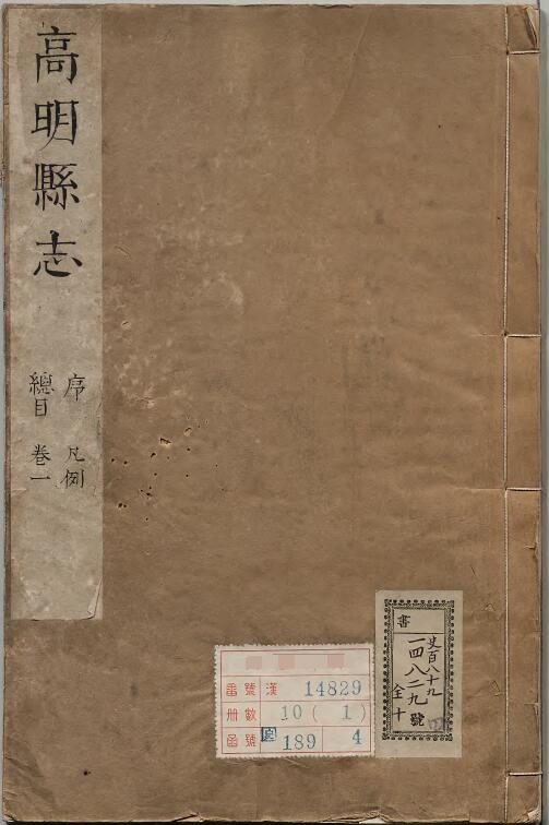 古籍封面