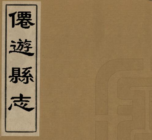 古籍封面