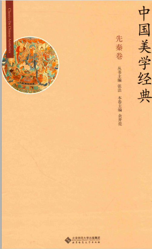 中国美学经典(7卷全10册)pdf电子版下载
