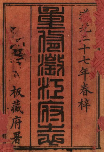 古籍封面