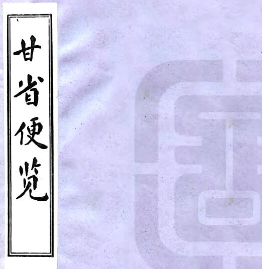 古籍封面