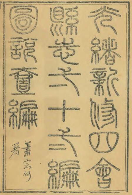 古籍封面
