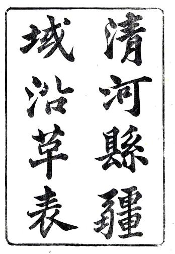 古籍封面
