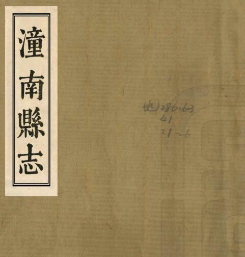 古籍封面