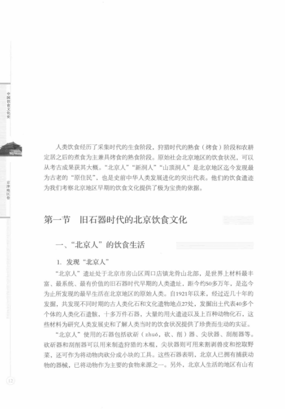 中国饮食文化史（套装共10卷）PDF电子版 百度网盘下载