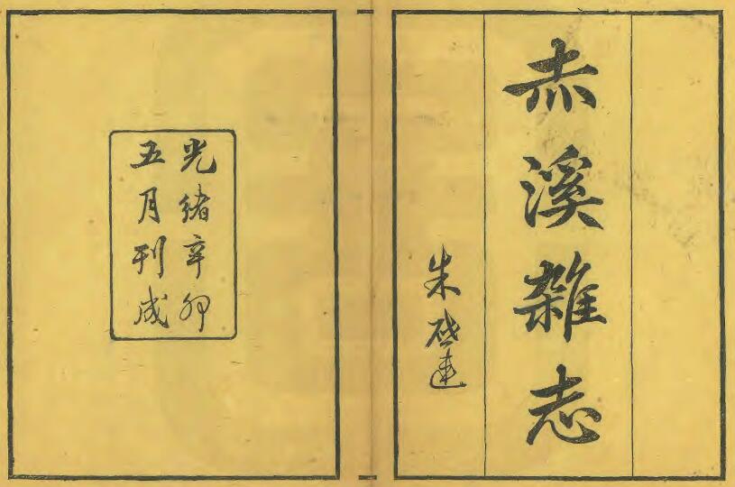 古籍封面