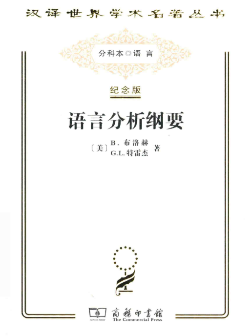 汉译世界学术名著丛书 分科本（120年纪念版 750种 892册）高清电子版下载