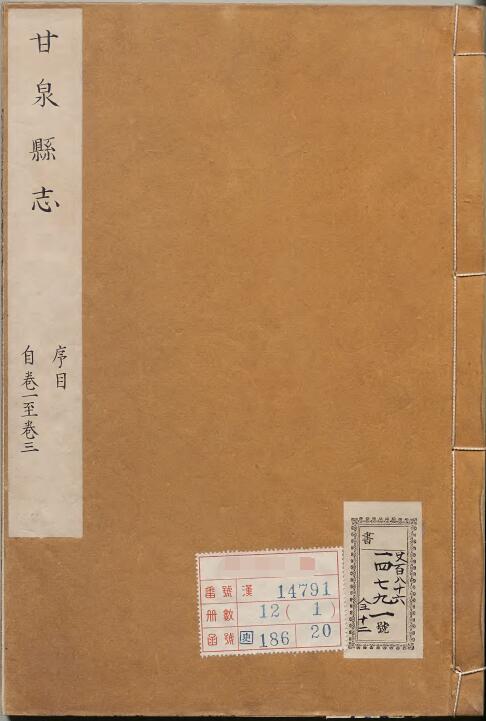 古籍封面