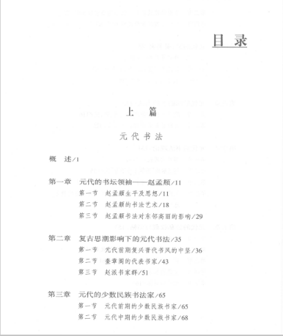 中国书法史（1-7）刘恒著高清电子版pdf网盘下载