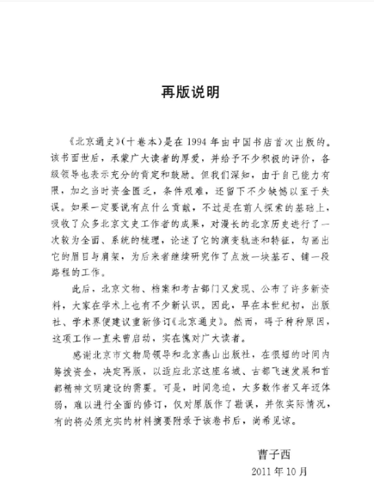 北京通史(全10卷)PDF电子版 百度网盘下载北京燕山出版社 , 2012.07
