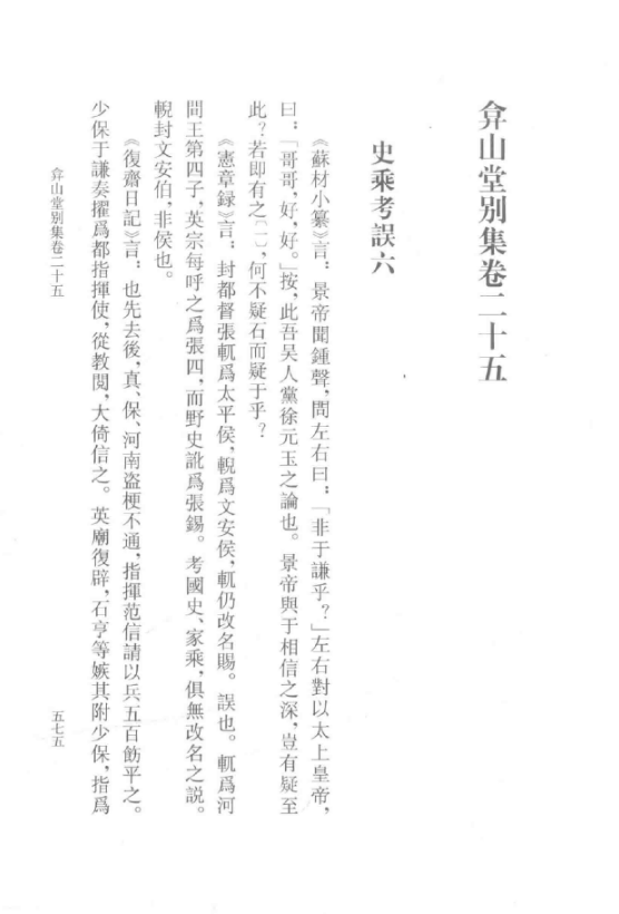 弇山堂别集（套装共4册）（王世贞全集）PDF电子版 百度网盘下载