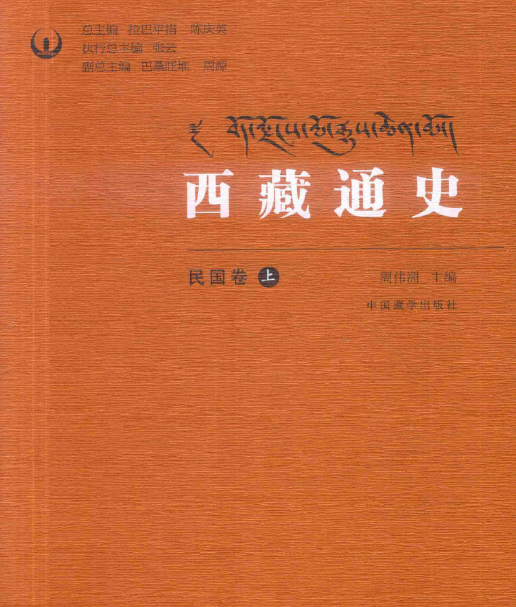 西藏通史（全13册）PDF电子版 百度网盘下载