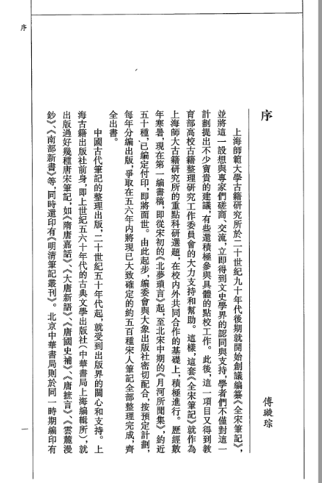 全宋笔记第八编（简装，全十册）PDF电子版 百度网盘下载