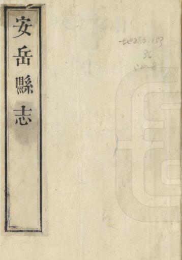 古籍封面